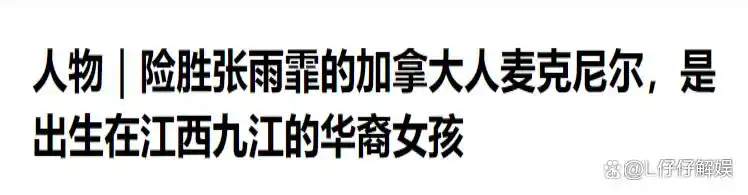 加拿大游泳奥运冠军_游泳加拿大奥运冠军有哪些_加拿大游泳冠军是华裔吗