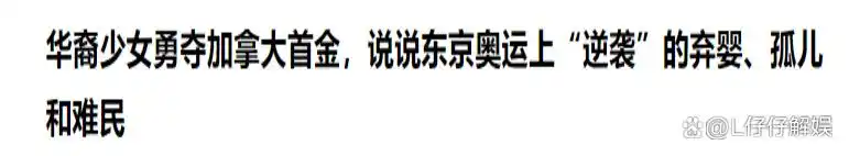 加拿大游泳奥运冠军_加拿大游泳冠军是华裔吗_游泳加拿大奥运冠军有哪些