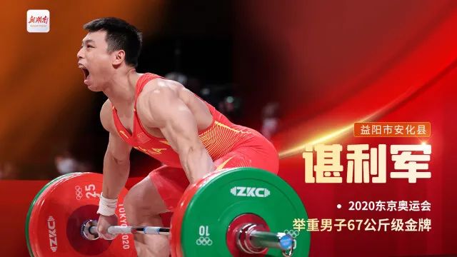奥运举重男子冠军级别排名_奥运举重男子67级冠军_奥运会举重冠军男子