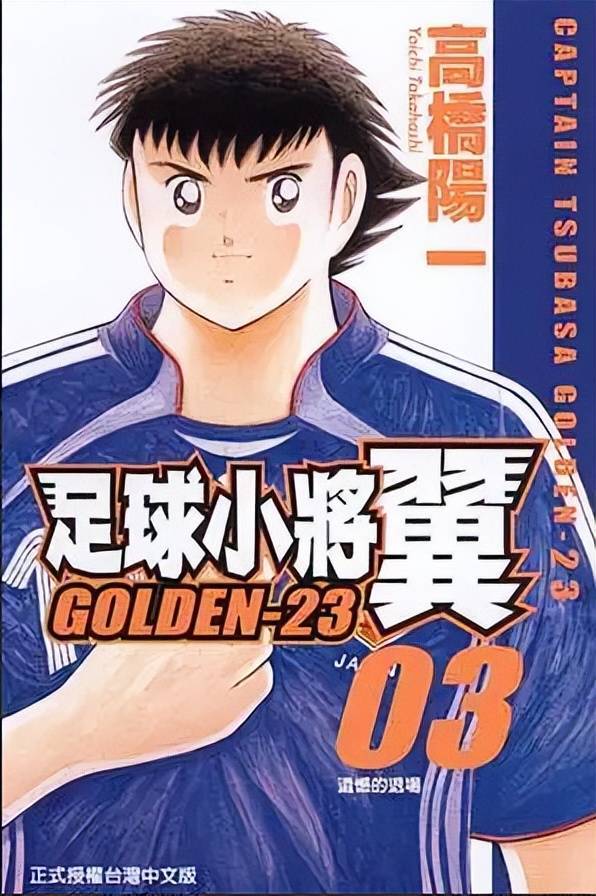 足球小将松仁_足球小将夺冠后大哭_足球小将松仁终于获得冠军